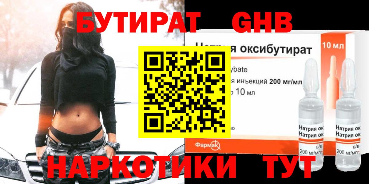 Бутират Butirat  Вход с VPN  Кыштым 