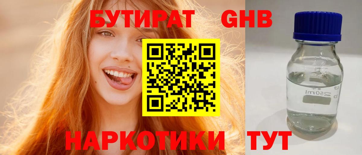 БУТИРАТ бутик Кыштым