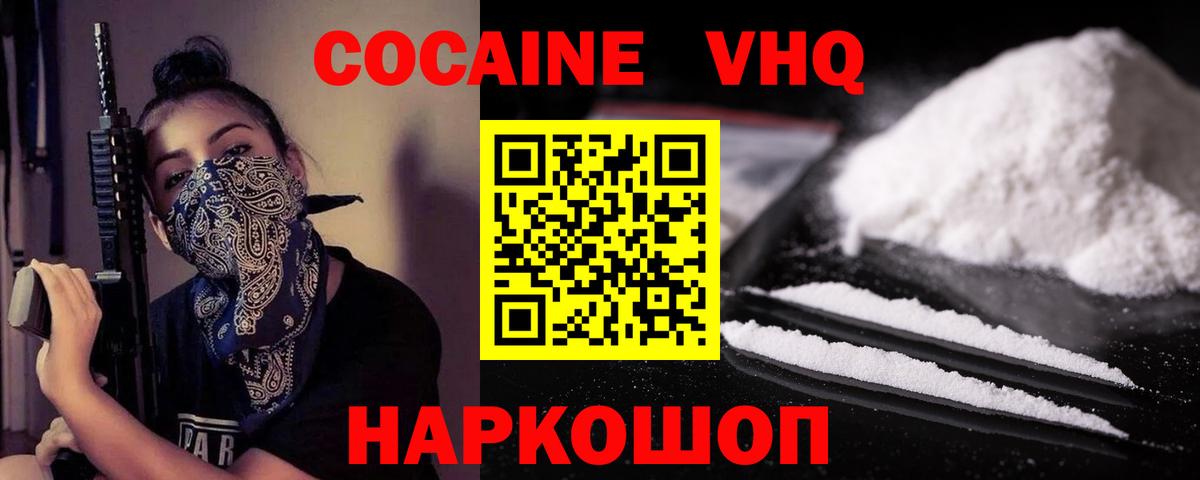 КОКАИН  магазин продажи   Кыштым  КОКАИН VHQ  Cocaine VHQ  Вход с VPN 