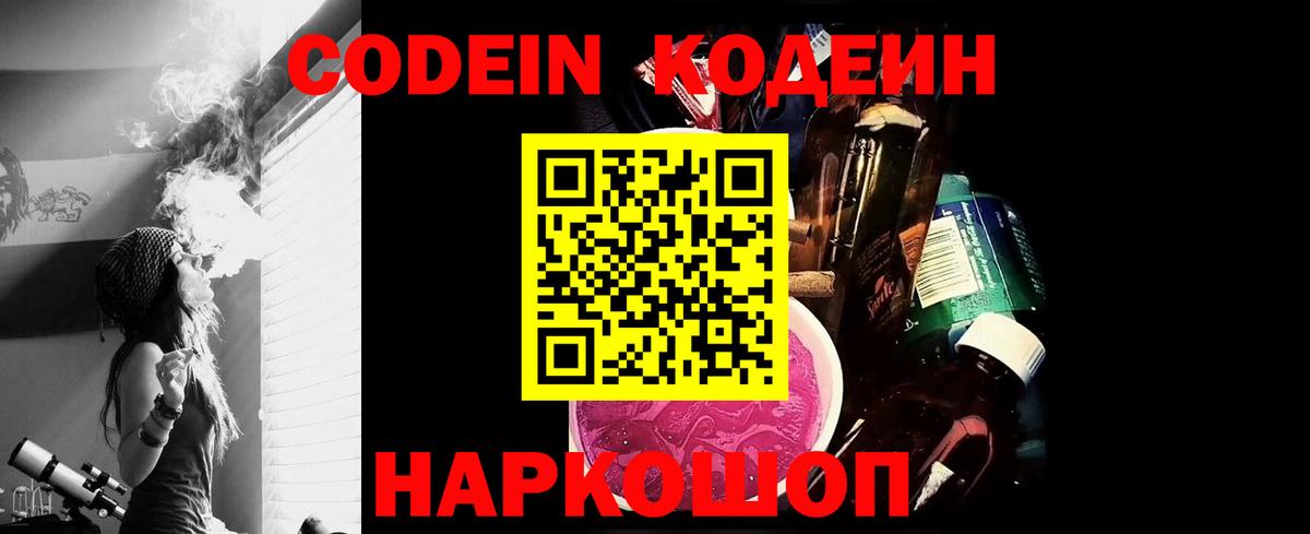 Кодеин Purple Drank  Кодеиновый сироп Lean напиток Lean (лин)  Вход с VPN  Кыштым 
