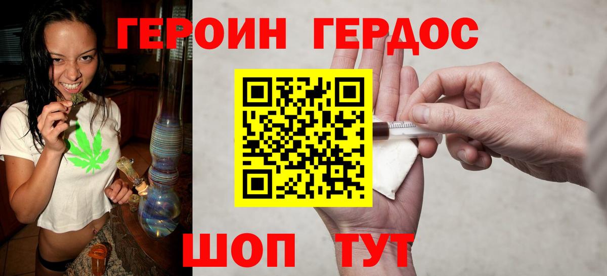 Героин  ГЕРОИН герыч  Вход с VPN  Кыштым 