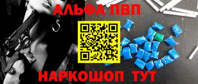 альфа пвп Ярцево