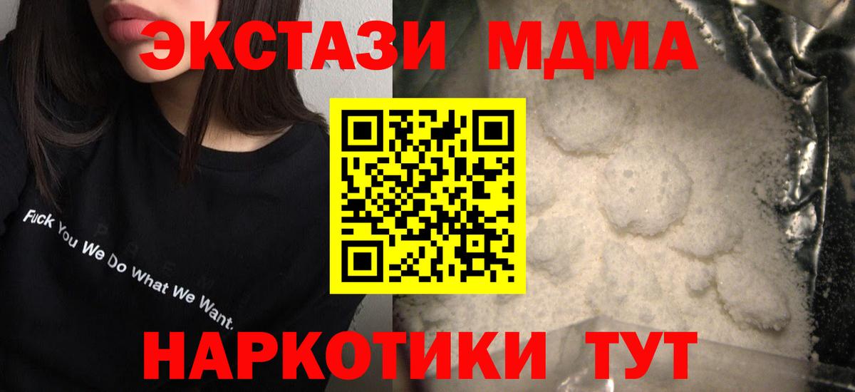 Кыштым  MDMA  Вход с VPN  МДМА кристаллы  МДМА молли 