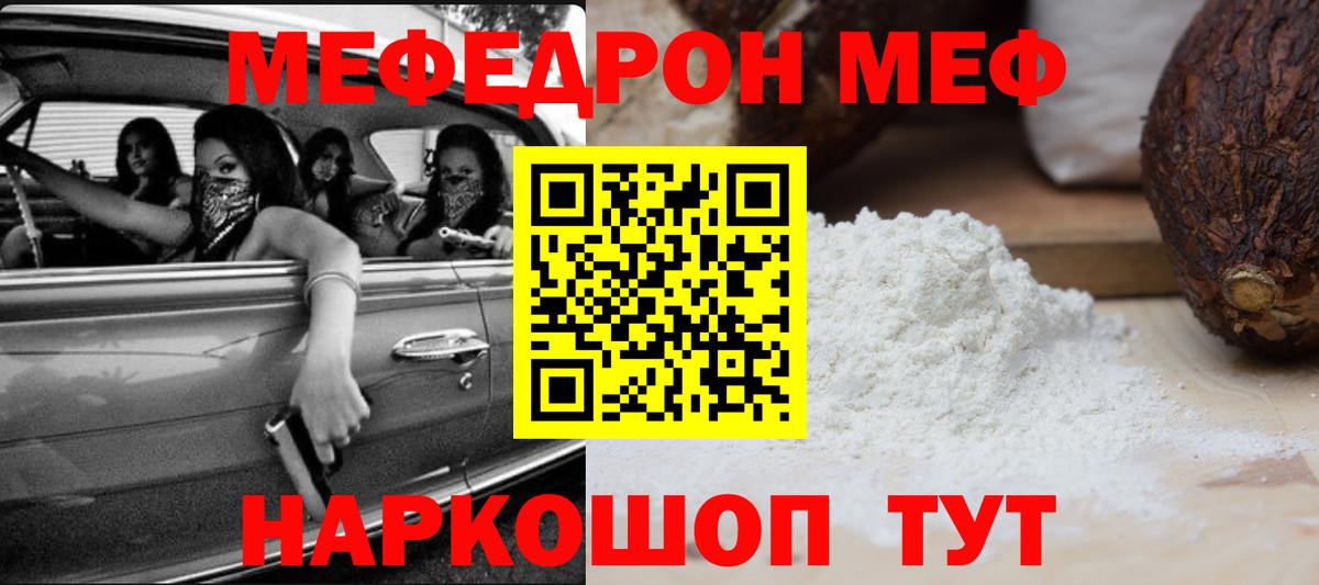 МЯУ-МЯУ  МЯУ-МЯУ mephedrone  Вход с VPN  Кыштым  Мефедрон кристаллы 
